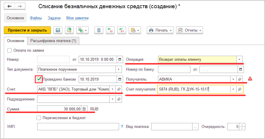 Списание Осаго В 1с 8.3