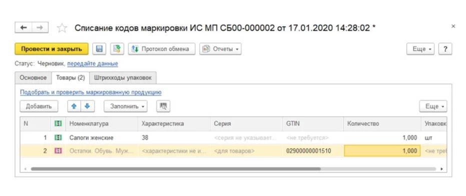 1с маркировка. Списание товара. Маркировка товаров 1с. Маркировка в 1с списание. Списание товара в 1с управление торговлей 11.