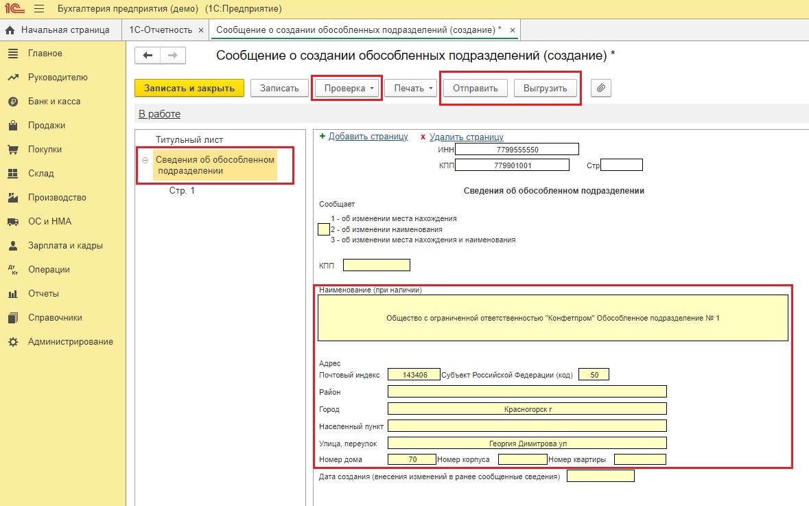 3 бухгалтерия создать. Обособленное подразделение в 1с. Как в 1 с добавить обособленное подразделение. Обособленное подразделение в 1с. 3 бухгалтерия создать.
